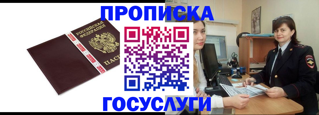 временная регистрация для всех в Урени